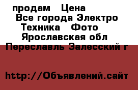 polaroid impulse portraid  продам › Цена ­ 1 500 - Все города Электро-Техника » Фото   . Ярославская обл.,Переславль-Залесский г.